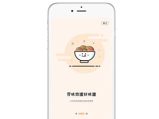 mbe风 美食类app引导页