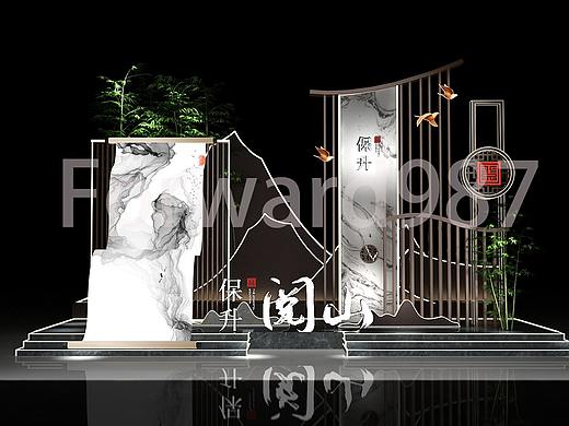 阅山中式地产美陈