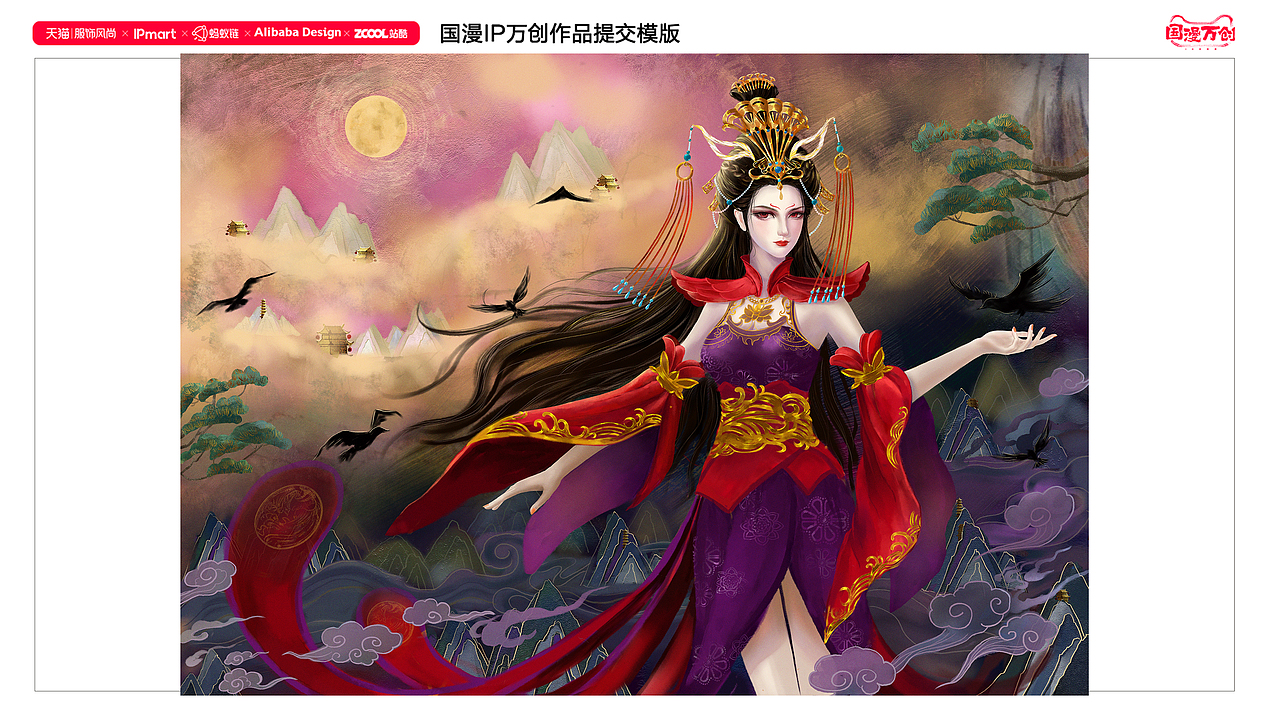 国漫万创#不良人《千里江山》女帝二创