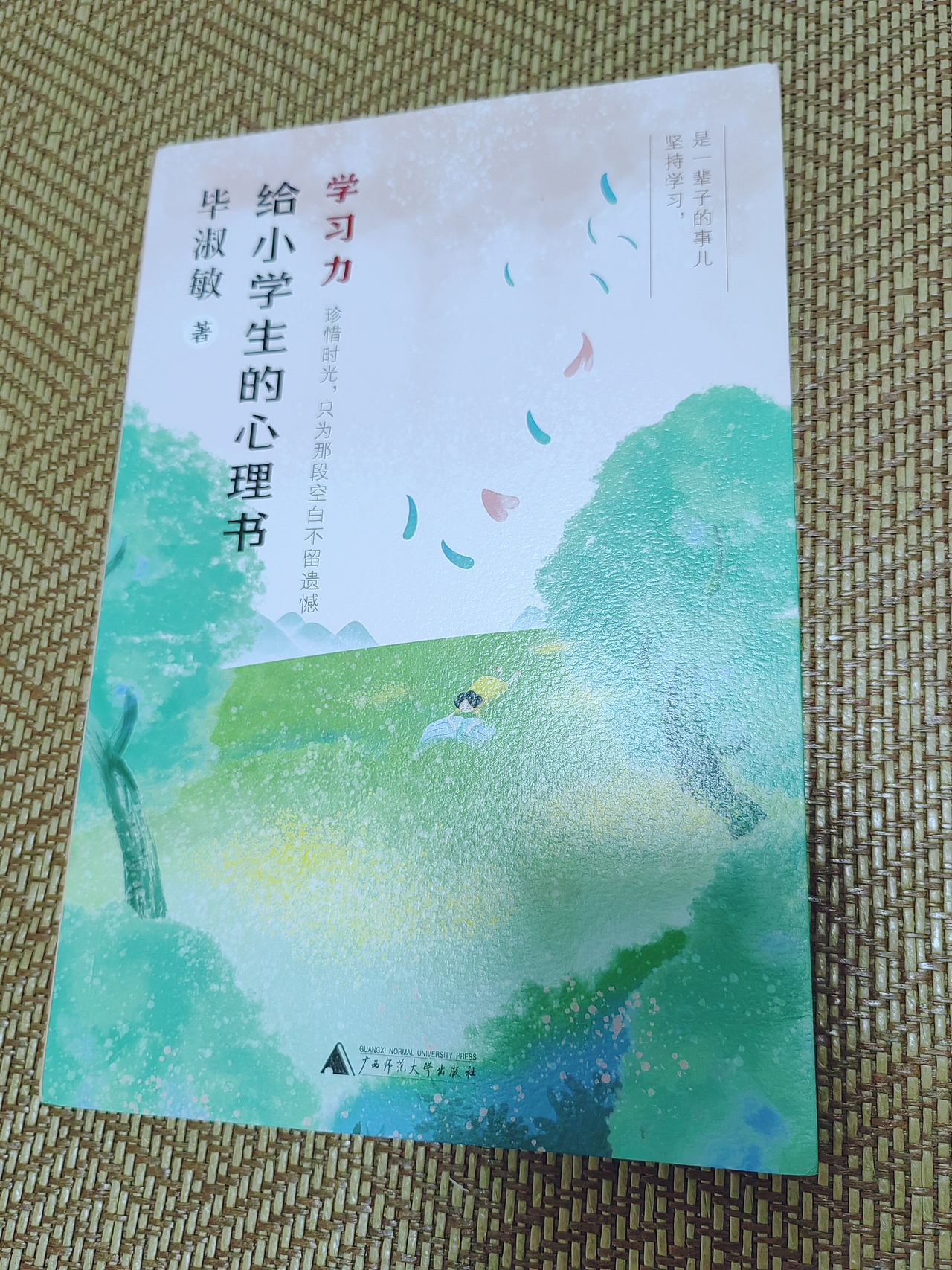 《给小学生的心理书》样书（图ZMzc2MTk3Nzgw） - 绘本 - 站酷设计师hllove24原创素材 - 站酷ZCOOL