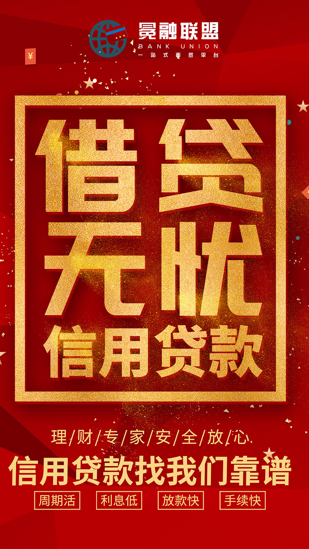 贷款|平面|宣传物料|冰冰专用_原创作品-站酷zcool