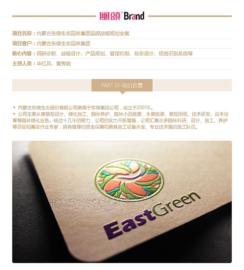 【闽颂咨询案例】东绿生态园林集团品牌战略规划全案（图ZMTUyNzI1NDgw） - 品牌 - 站酷设计师闽颂战略咨询原创素材 - 站酷ZCOOL