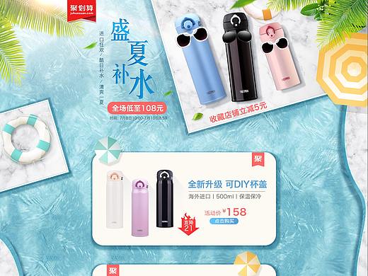 狂署季保温杯家具用品泳池轻量页面设计