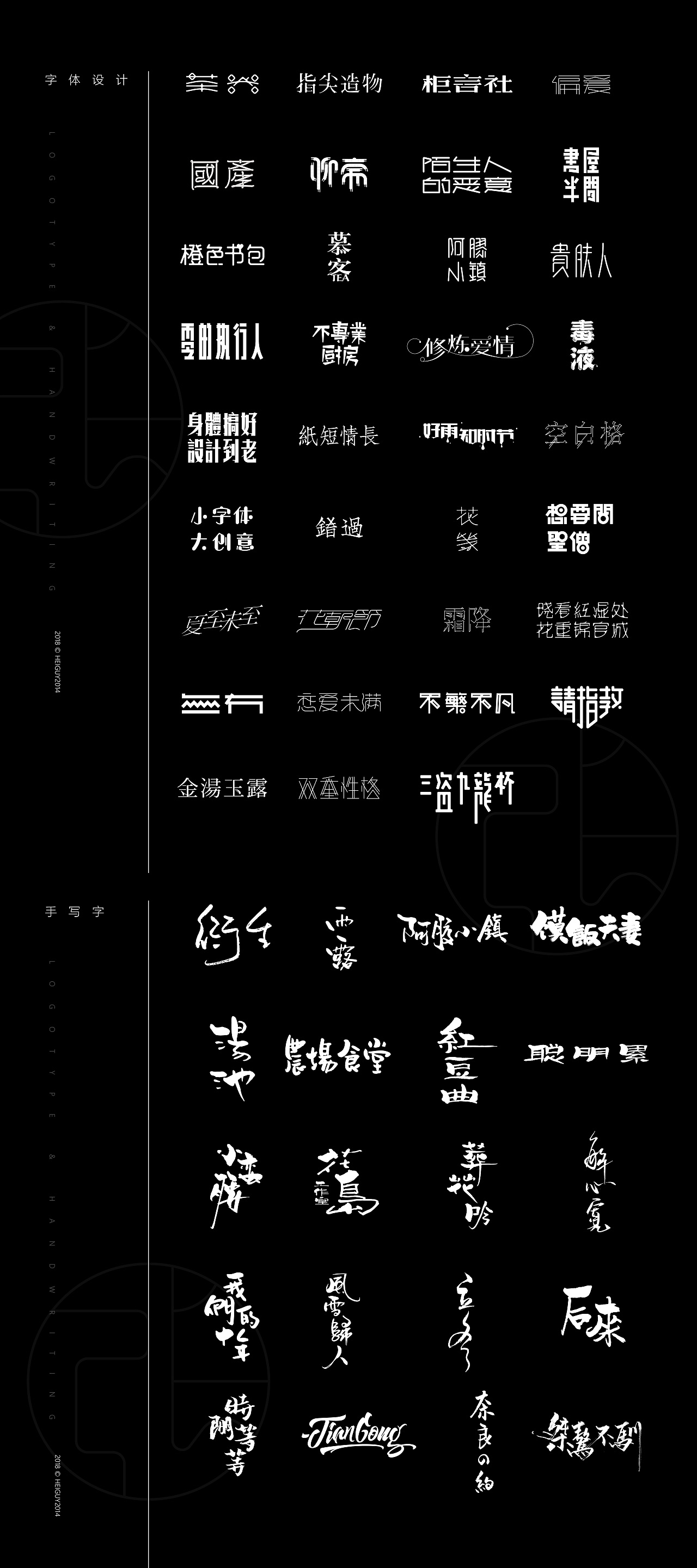 2018年度字体总结（图ZMTQxOTU0OTk2） - 字体/字形 - 站酷设计师張灥泉原创素材 - 站酷ZCOOL