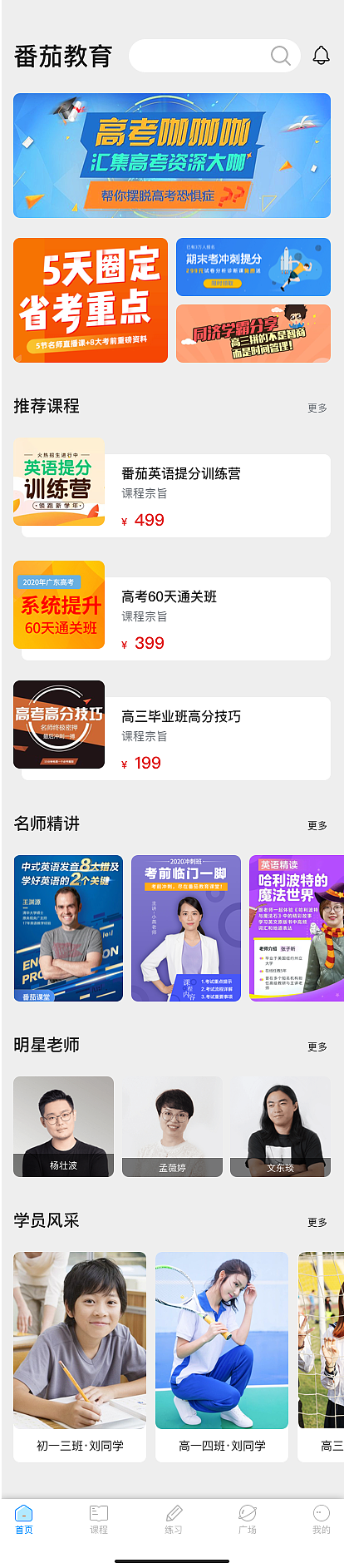 番茄教育-UI界面