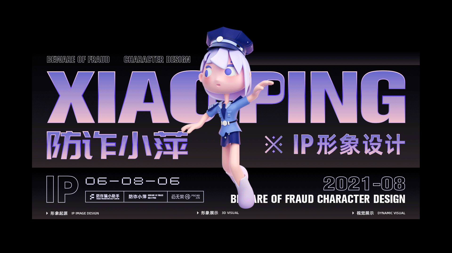 越善良越容易被骗,平安深圳龙华防诈宣传IP形象设计(图ZMjcxMDI2MjEy) - 人物/生物 - 站酷设计师白无常C4D原创素材 - 站酷ZCOOL