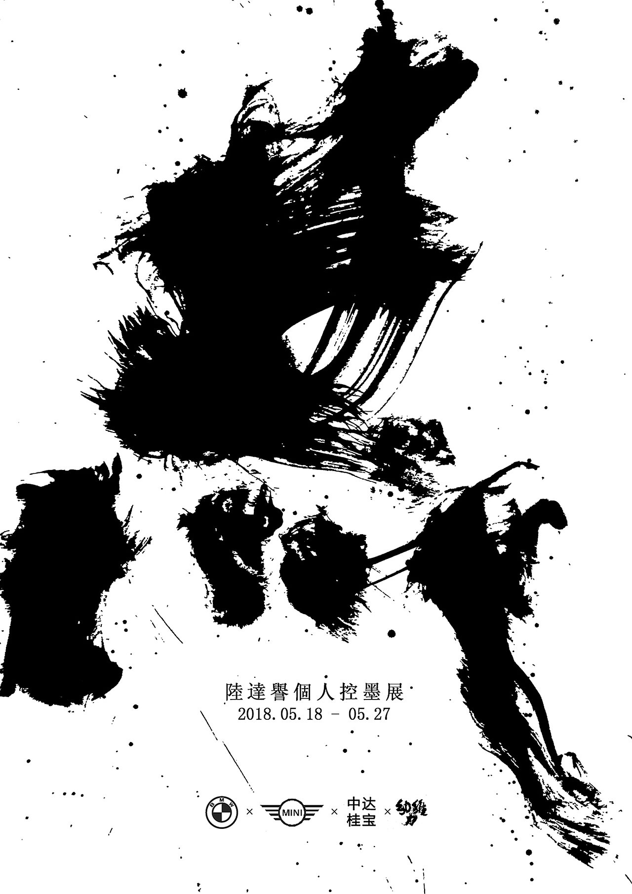 【丘灬 - 寶馬汽車】（图ZMTI4ODA2MjEy） - 书法 - 站酷设计师控墨人陆达誉原创素材 - 站酷ZCOOL