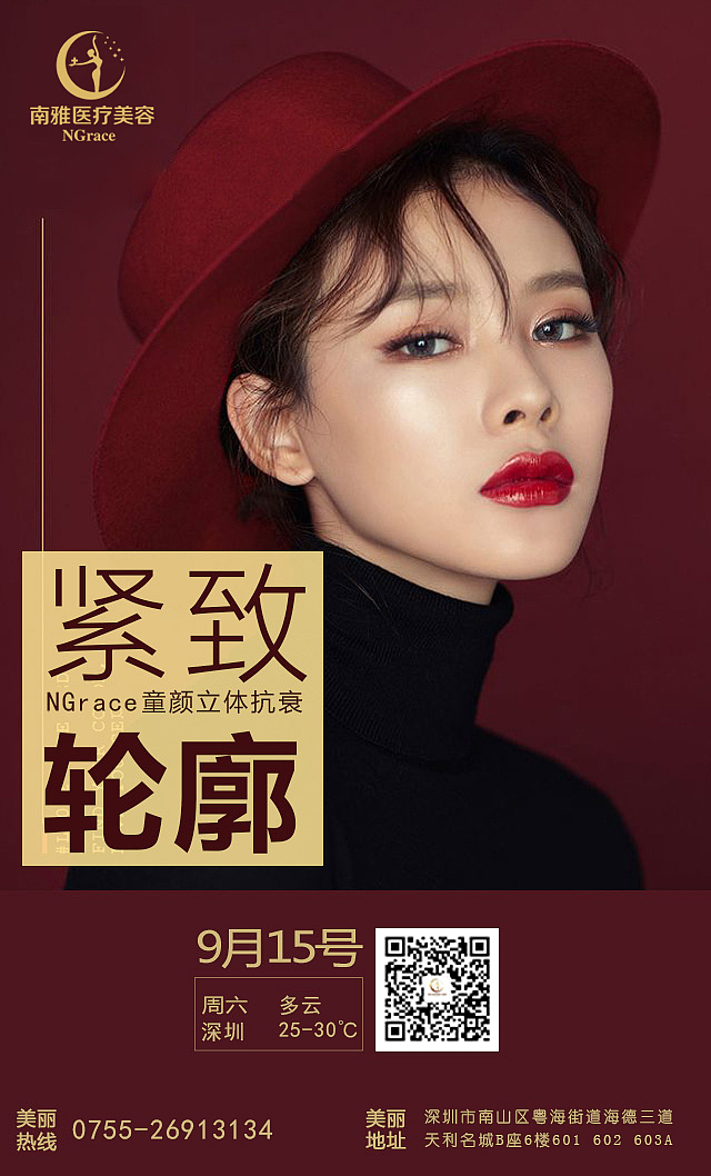 立体抗衰（图ZMTM2NzM1NTQ4） - 海报 - 站酷设计师云想传媒原创素材 - 站酷ZCOOL