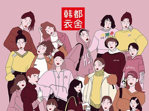 韩都衣舍包装袋插画设计