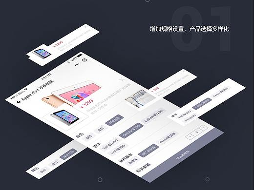 多规格商城设计