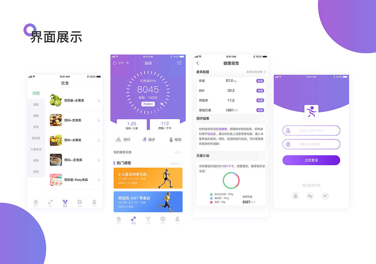 运动健身APP（图ZMjA0NDcxMDM2） - APP界面 - 站酷设计师叽里咕噜啊原创素材 - 站酷ZCOOL