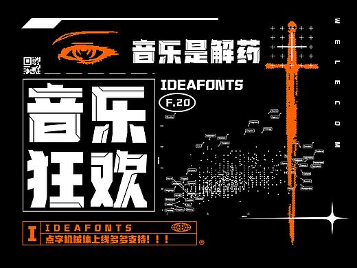 赛博朋克风●点字机械体新字发布