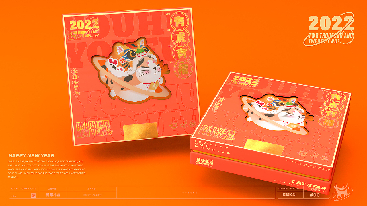 虎年礼盒-出遇喵星猫（图ZMjgxNzY1MjQw） - 包装 - 站酷设计师呗冷爷原创素材 - 站酷ZCOOL