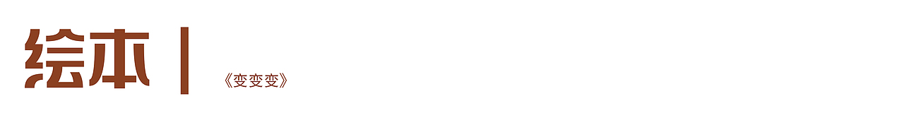 2021插画总结 绘本|插图|日历|包装