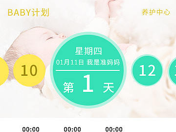 baby計劃app界面設計（個人主頁-ZMjYzNzcxMzY=） - APP界面 - 站酷設計師Golden_Youth原創(chuàng)素材 - 站酷ZCOOL