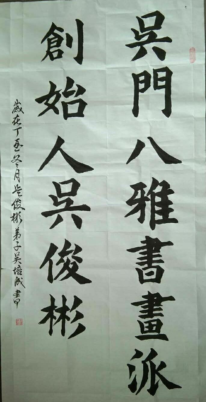 百度百科 ,名家访谈2,吴门四才子之一 江善明吴俊彬