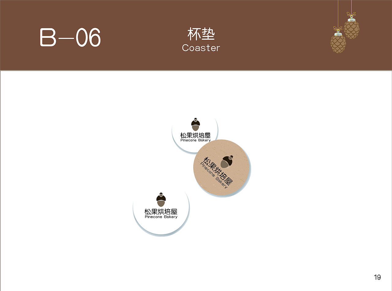 VI手册-松果烘焙屋