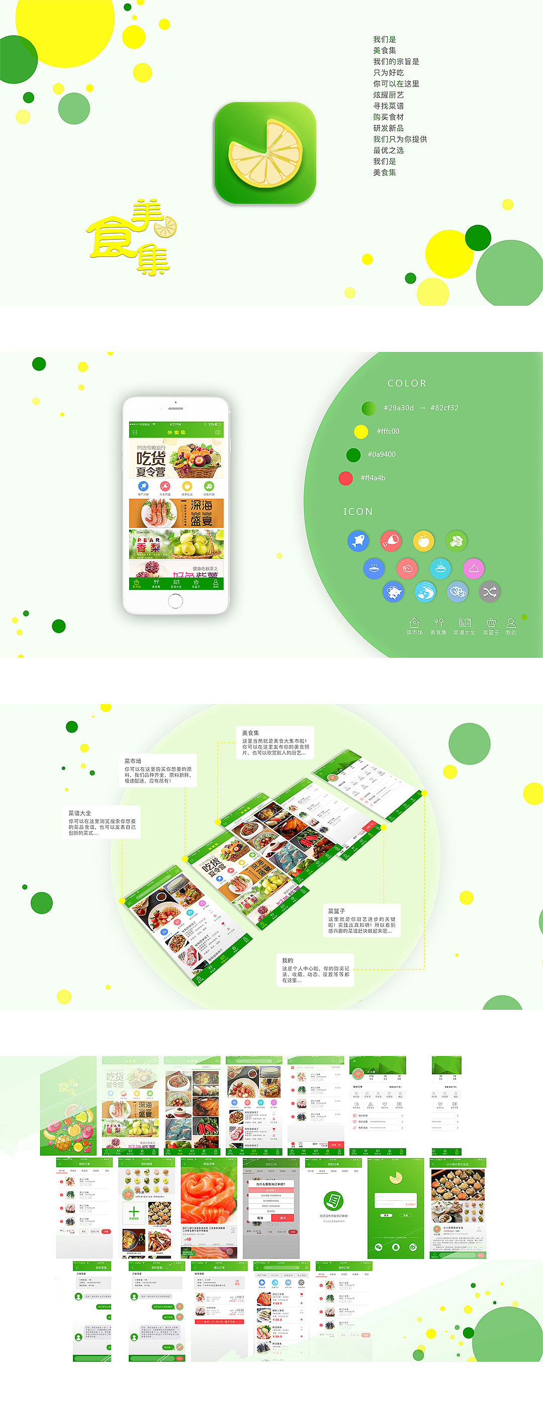 美食集-生鲜app界面设计（图ZMTk1ODYzNjYw） - APP界面 - 站酷设计师良朔原创素材 - 站酷ZCOOL