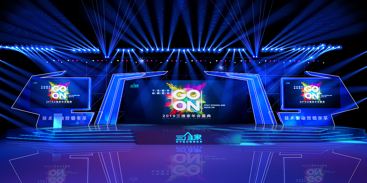 舞台舞美-三维家年终盛典