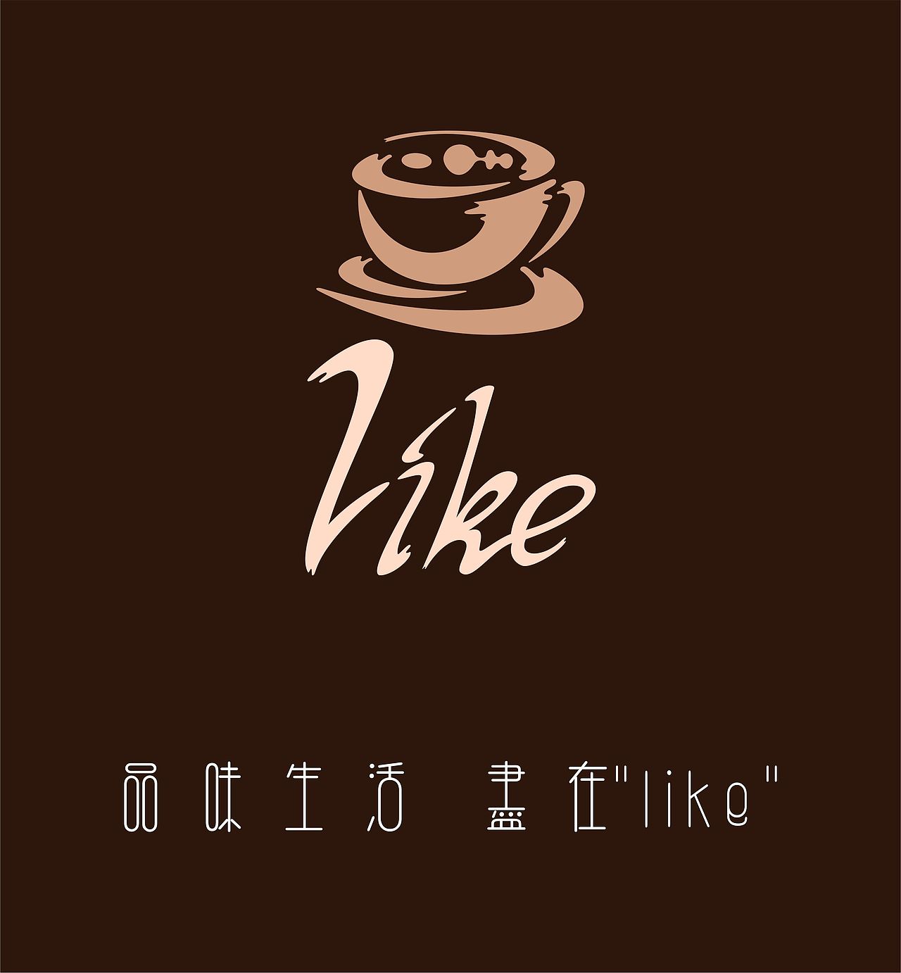 like咖啡屋品牌设计（图ZMjQ1NDY3MzY=） - 其他平面 - 站酷设计师zc420原创素材 - 站酷ZCOOL