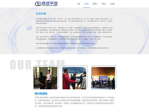 环球平安官方网站