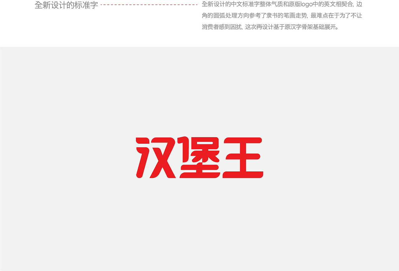 标准字再设计｜汉堡王（图ZMjA1MzM4ODky） - 品牌 - 站酷设计师Zevin_原创素材 - 站酷ZCOOL