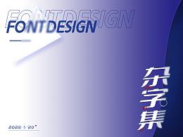 杂字集—毕业总结