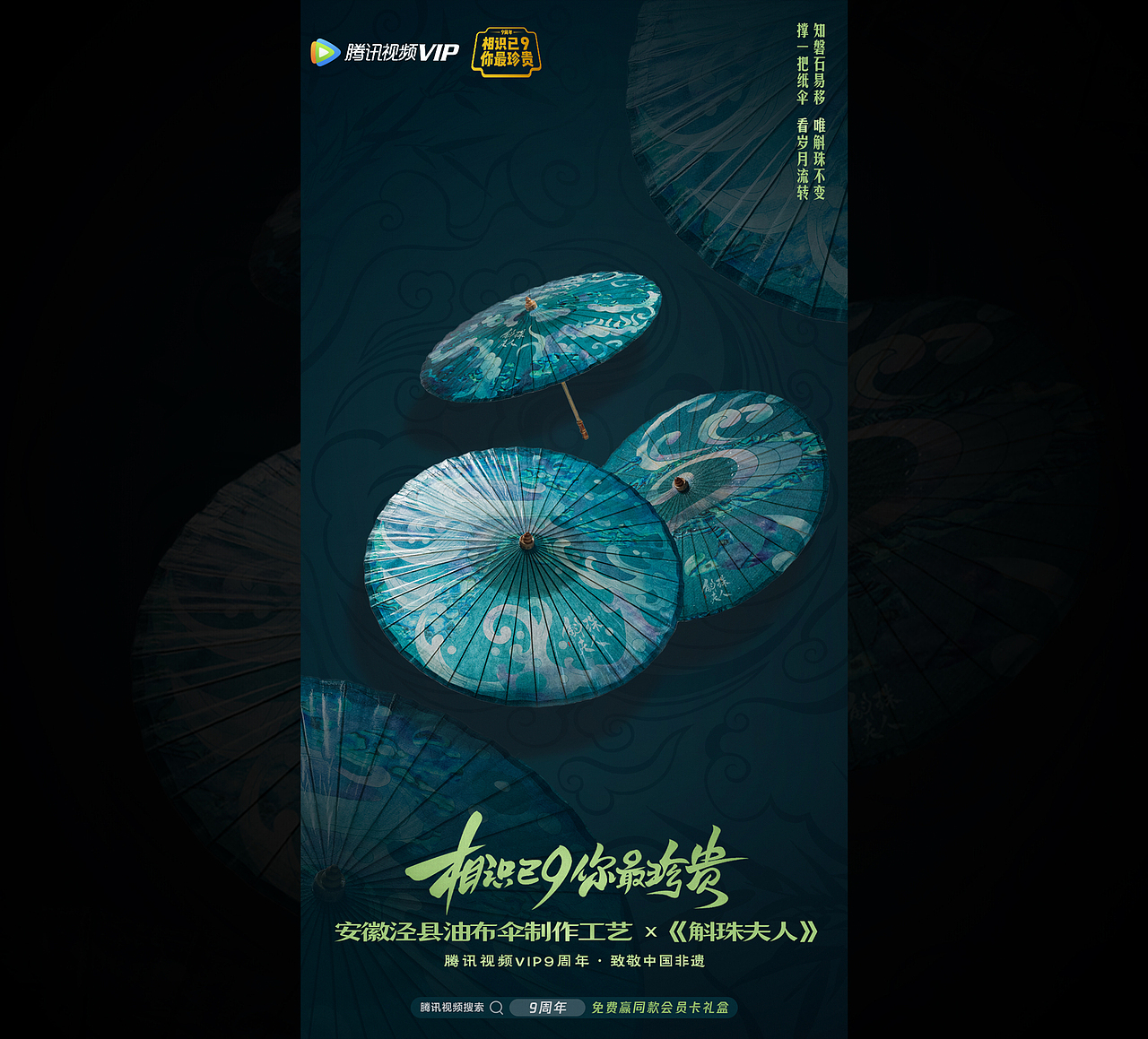 腾讯视频9周年·致敬中国非遗（图ZMjkyODE1NzQ0） - 海报 - 站酷设计师红锦鲤原创素材 - 站酷ZCOOL