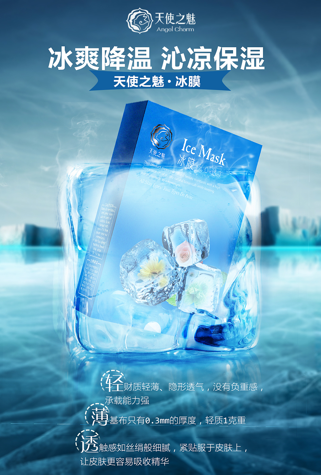 清新冰块海报（图ZNTA5OTYwNDg=） - 海报 - 站酷设计师2423284573原创素材 - 站酷ZCOOL