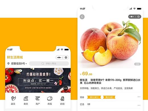 《鲜生活》小程序