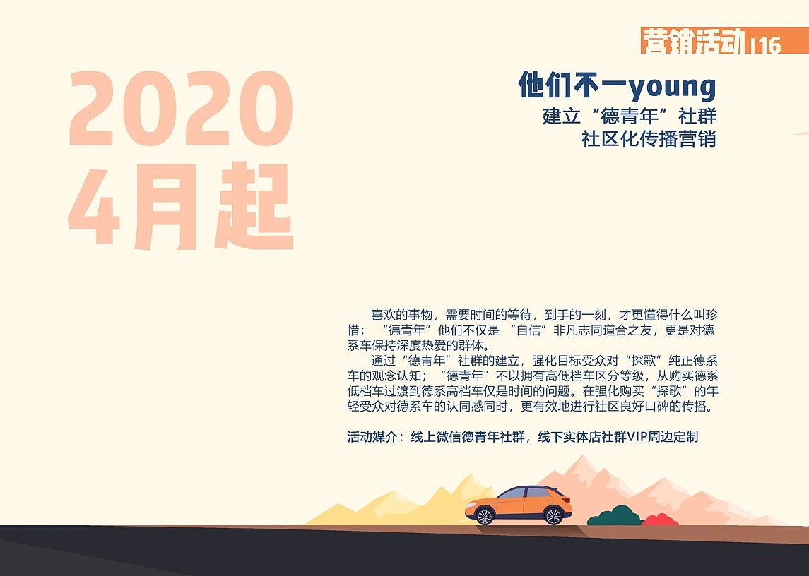 营销策划书|试探不一young