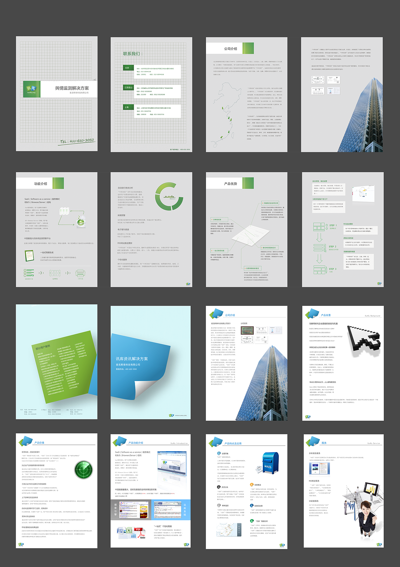 讯库舆情监控系统--宣传册，名片（图ZMjE4NTA5OTY=） - 品牌 - 站酷设计师YG424原创素材 - 站酷ZCOOL