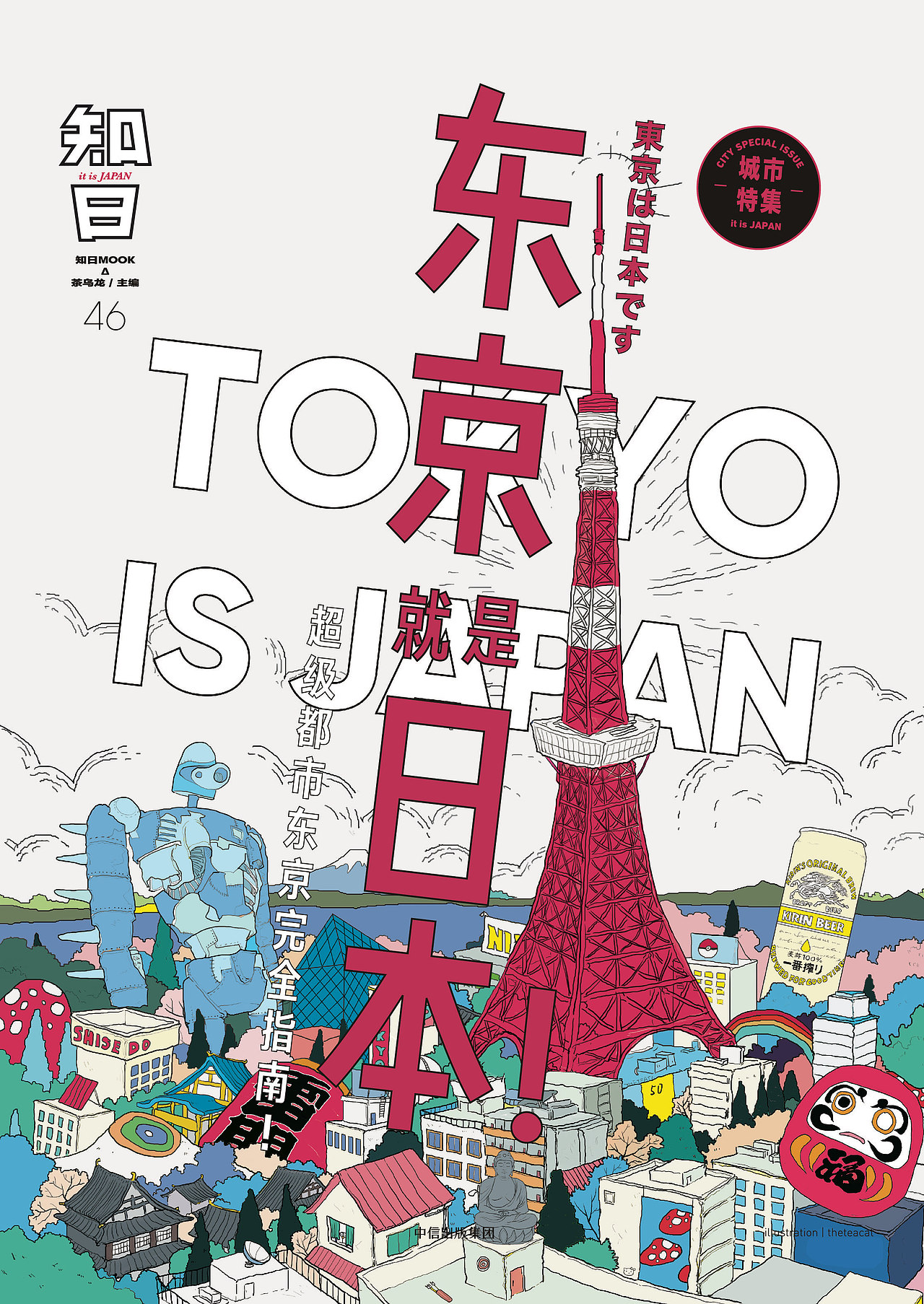 知日东京特辑封面（图ZMTEwMjIyOTQ4） - 商业插画 - 站酷设计师賢二THETEACAT原创素材 - 站酷ZCOOL