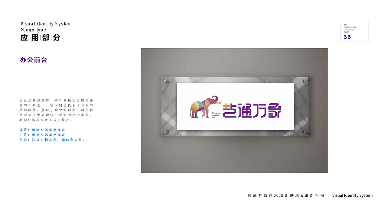 教育品牌视觉识别手册