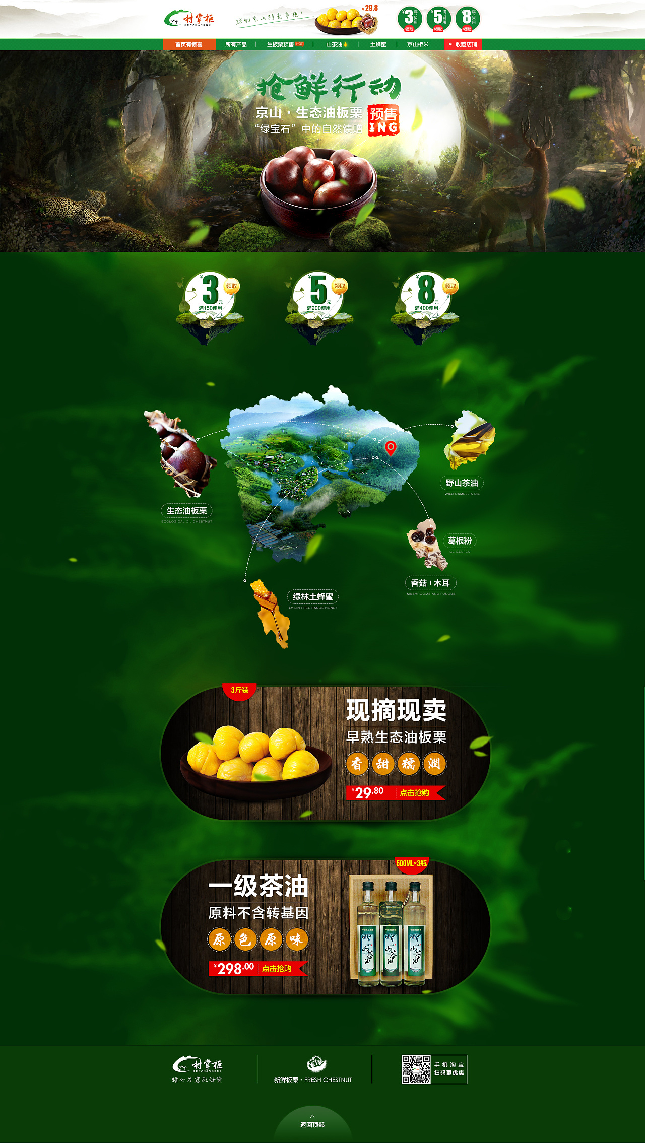 淘宝农产品首页展示|网页|电商|圆滚滚儿 - 原创作品 - 站酷 (zcool)