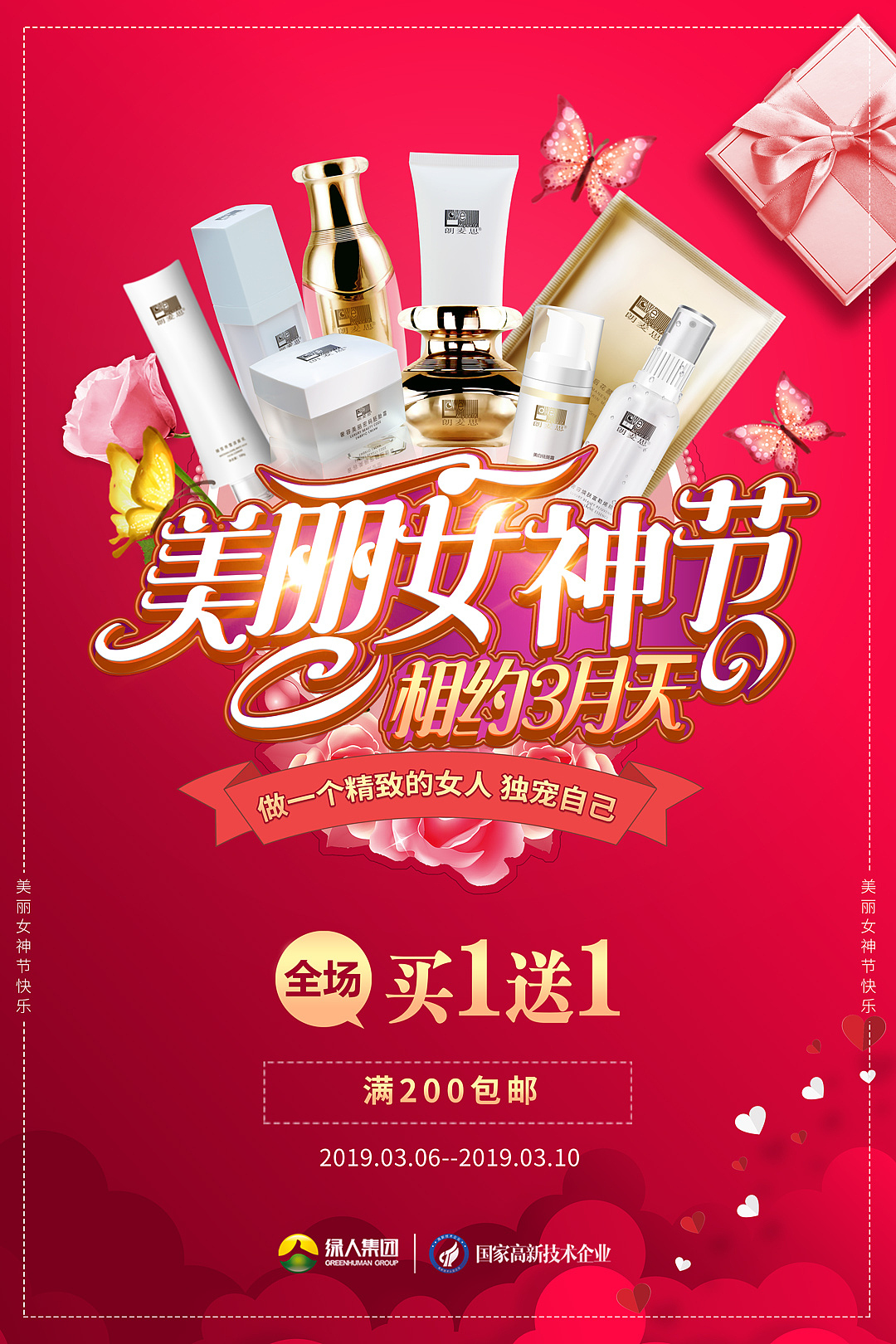 专业线护肤创意合成唯美化妆品面膜海报