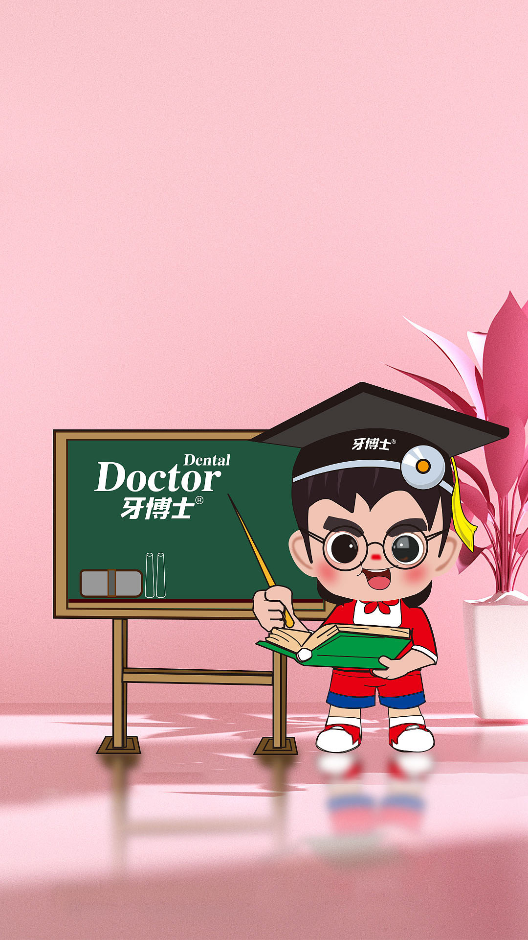 牙博士新ip形象