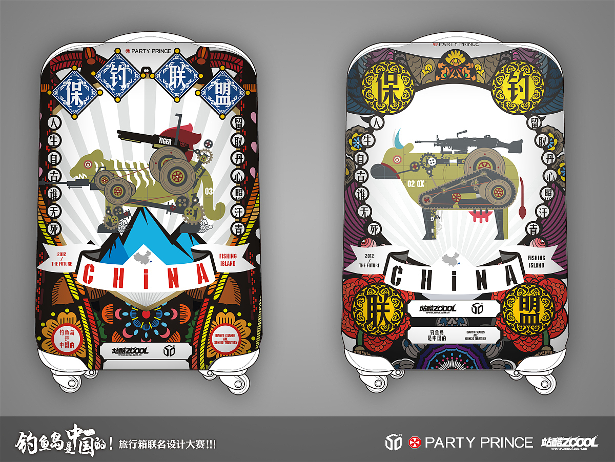 生肖保钓联盟-Chinese Zodiac Alliance（图ZNzMyMDk4OA==） - 品牌 - 站酷设计师凡人皇吝凯原创素材 - 站酷ZCOOL