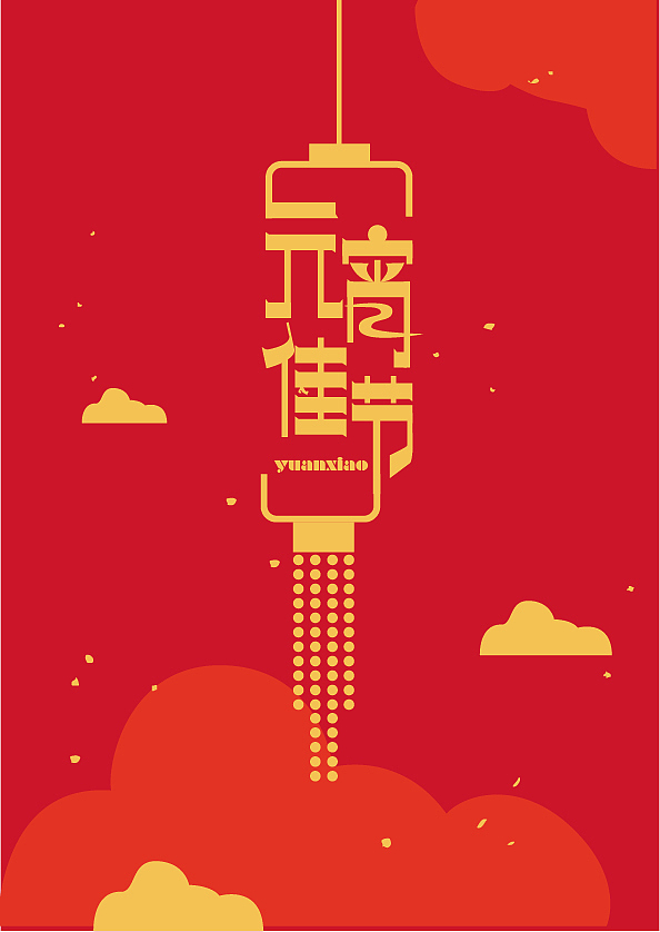 字体帮（2月份作品整理）（图ZNDI4OTY4OTI=） - 字体/字形 - 站酷设计师哈哈_HAHA原创素材 - 站酷ZCOOL
