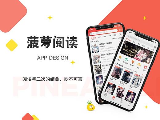 菠萝阅读APP