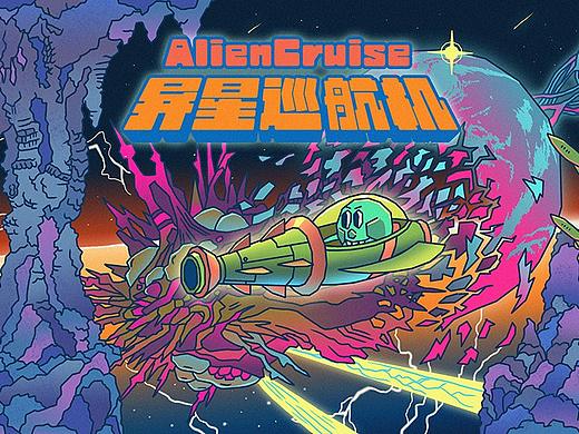 异星巡航机 Alien Cruise 美术设计