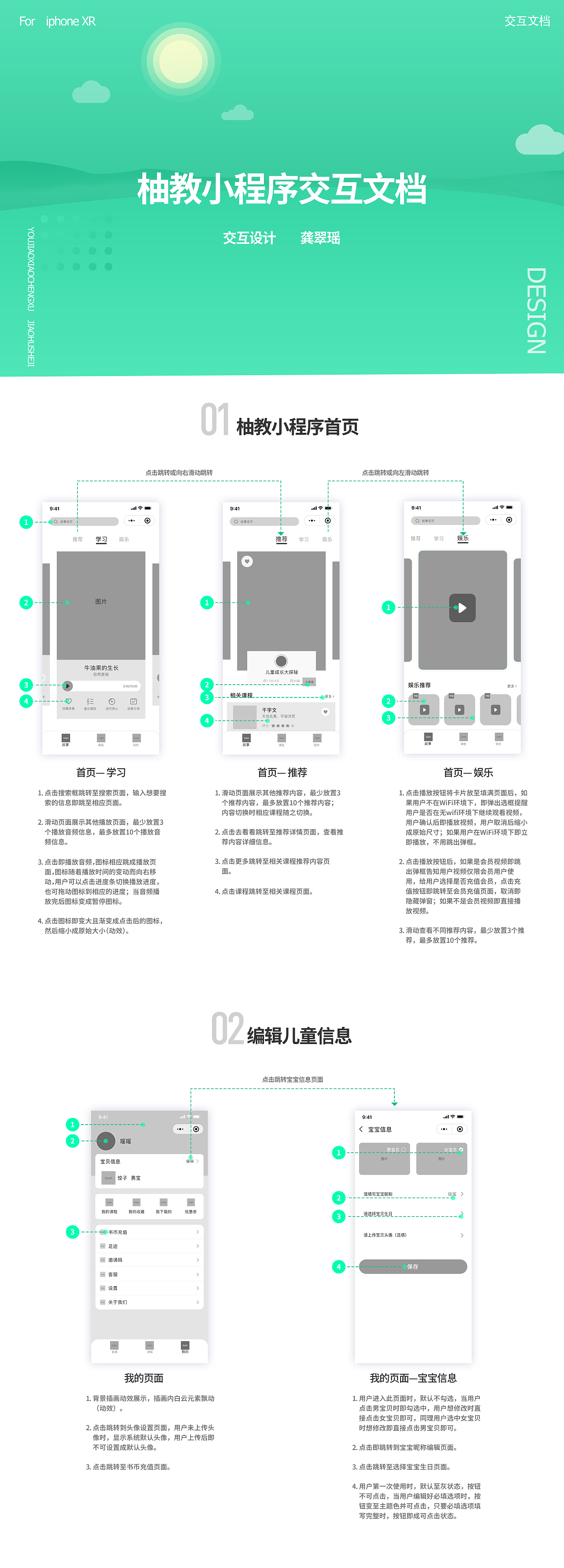 柚教--交互文档