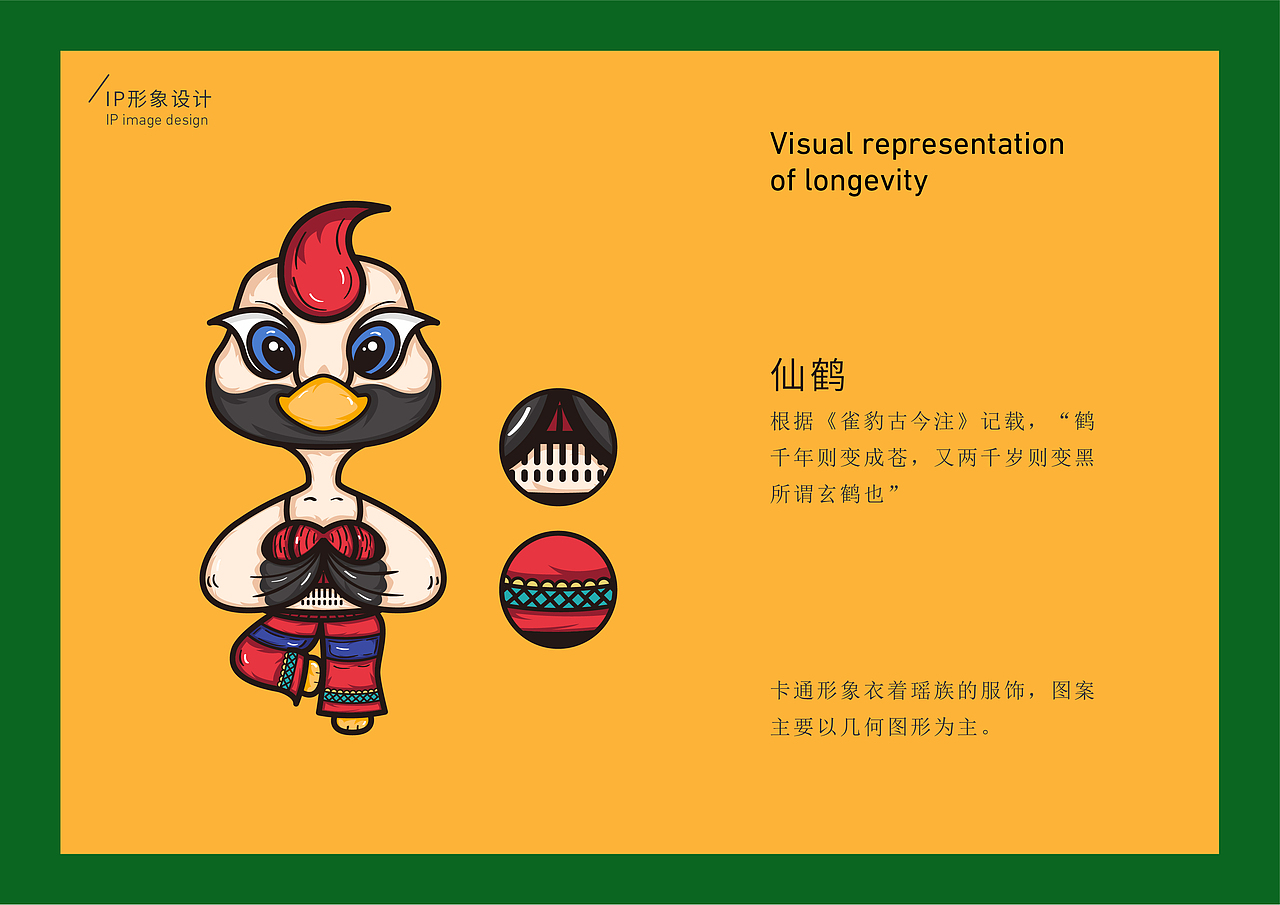 “藏生斋”巴马长寿密码视觉探索-毕业设计