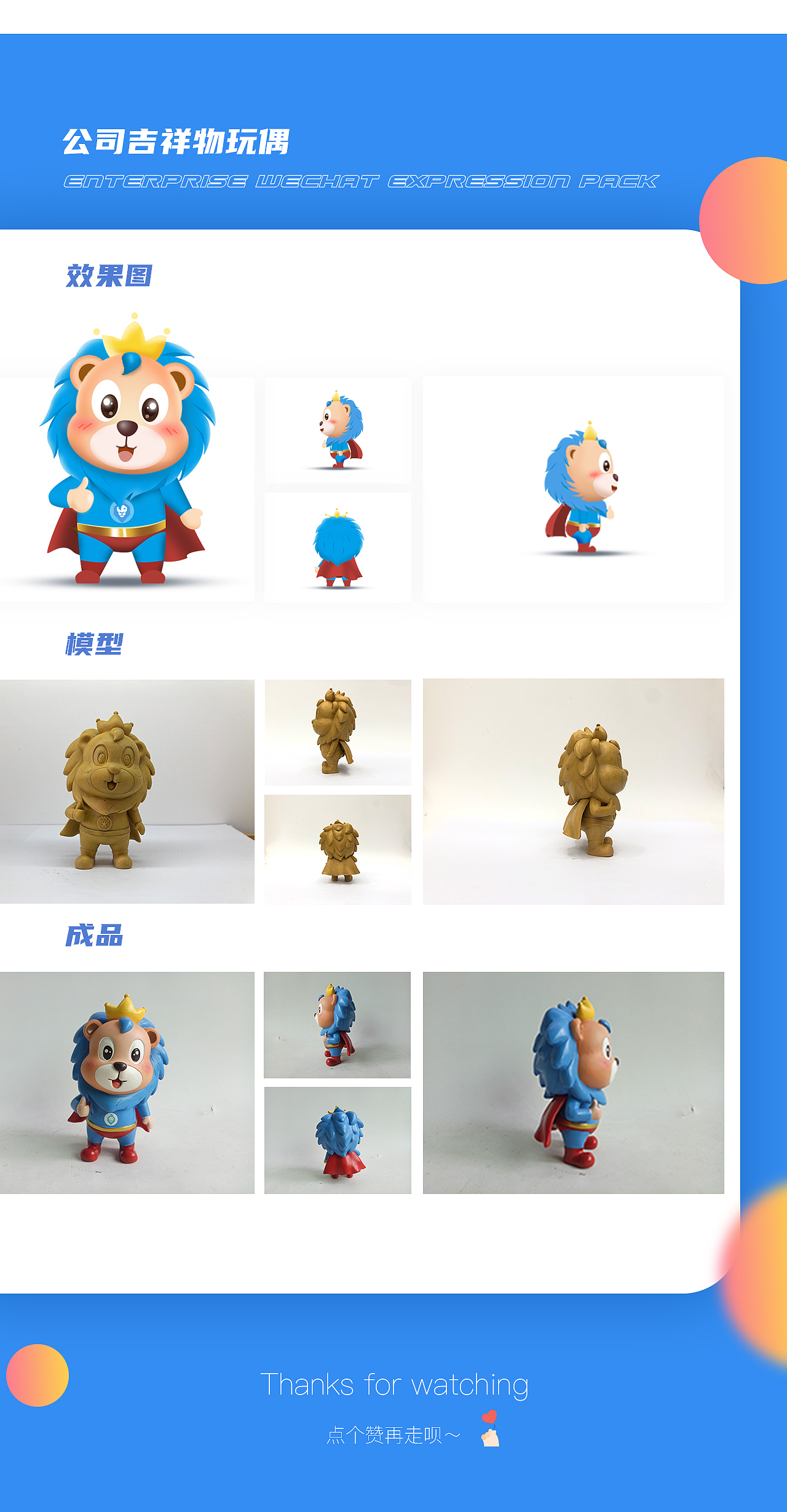 IP形象 吉祥物-小全