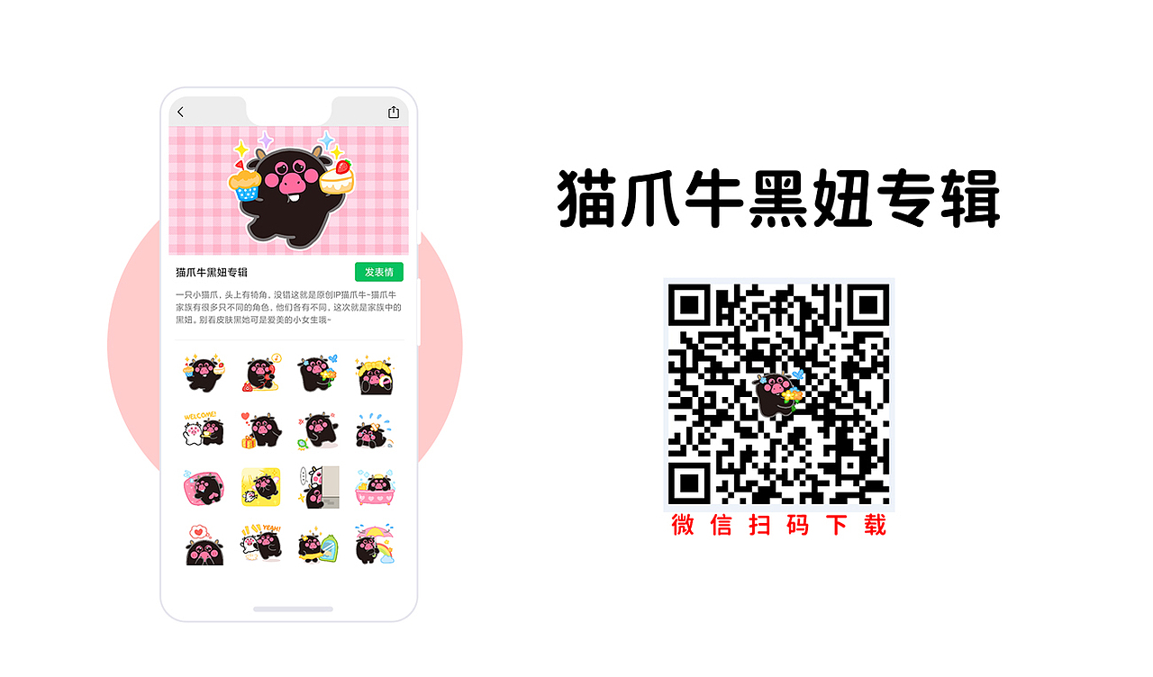 微信表情丨猫爪牛黑妞专辑