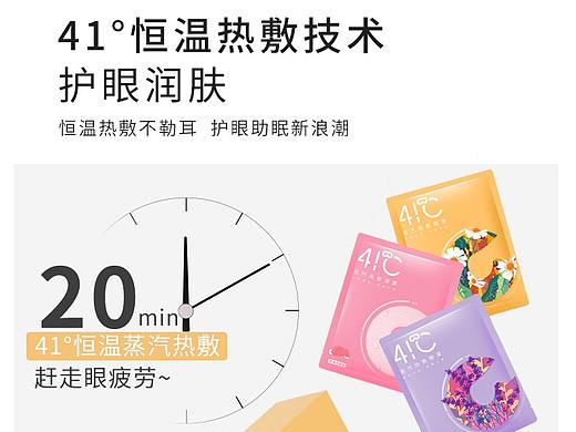 蒸汽眼罩详情页