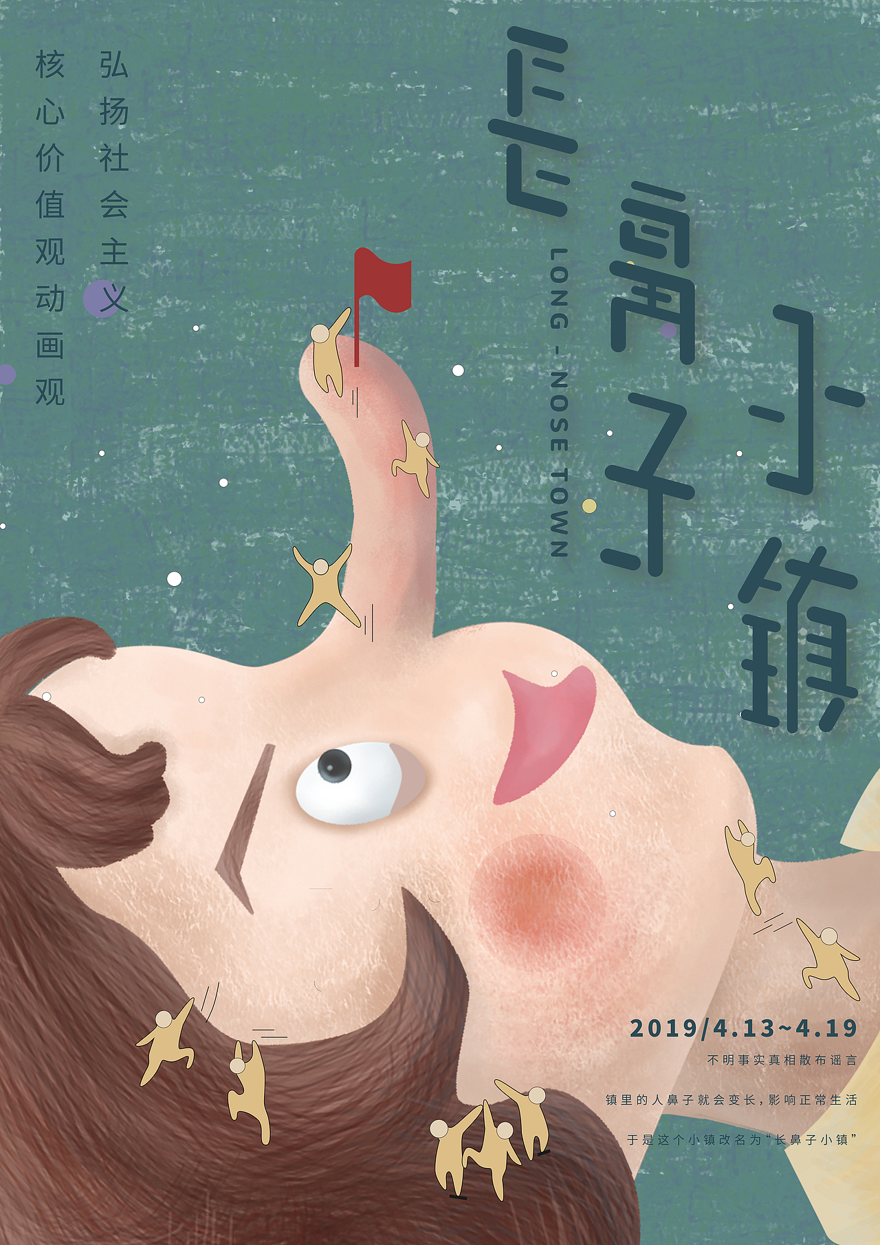 长鼻子小镇（图ZMTU0OTYxODQ4） - 动画片 - 站酷设计师我是小巫原创素材 - 站酷ZCOOL