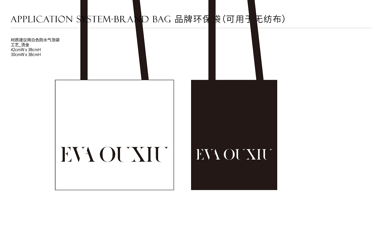 OUXIU REbranding 品牌改造