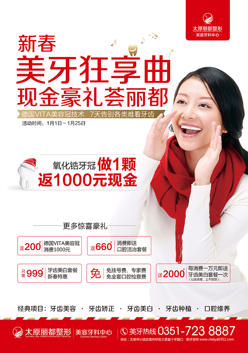 DM/单页/美女/牙齿/夹报/海报/框架/电梯海报/医疗美容/单页/活动促销/杂志/新年（图ZMTM1ODM2Njg=） - 运营设计 - 站酷设计师荣海威原创素材 - 站酷ZCOOL