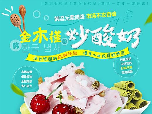 美食招商加盟专题 广告页设计 甜品 鸡排 烤鱼 甜品